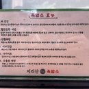 지리산본가흑염소