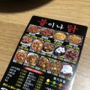 불이나닭 - 동구 안심로22길 60-1 | 불이나닭