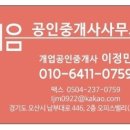 이정공인중개사사무소 이미지
