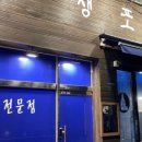 완생포차 - 92409 | 완생포차