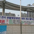 전국 생활대축전 전국 종합4위 응원상 이미지