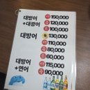 대광어회집 | 수유대방어 대광어회집 웨이팅 없이 오픈런 2시 주말에 바로들어간 내돈내산 후기