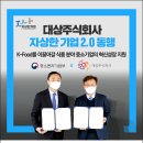 대상주식회사 ‘자상한기업 2.0 협약’ 체결, 식품 분야 중소기업 혁신성장 지원 이미지