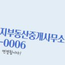 정부동산중개사무소 이미지