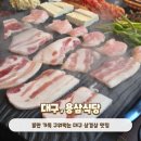 동성로고깃집 냉동삼겹살맛집 용삼식당 후기