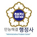 행정사합동사무소 해답 이미지