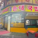 설천순대국밥 | 대전 둔산동 설천순대국밥 후기｜현지인 맛집 곱창 들어간 순대국밥