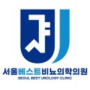 새벽비뇨의학과의원 네이버블로그