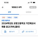오창고등학교
