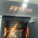 고담푸드 이미지
