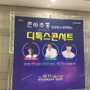 남상일과 함께하는 디톡스 콘서트 이미지