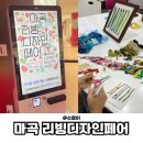 씨유 마곡9단지점 | 마곡 리빙디자인페어 2025 원데이클래스 후기