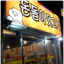 돈돌이뒷고기