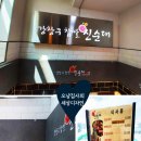 강창구찹쌀진순대원주단계점 이미지