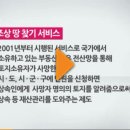 제 2의 로또, 조상 땅 찾기 서비스 우리 조상이 남겨준 땅이 있을까? - 이인표의 주머니 속 경제 이미지