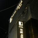 호텔 이루아 이미지