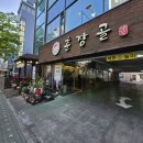 훈장골 | [계양]가족모임 고기맛집으로 추천하는 훈장골 후기