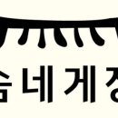 솜올켓