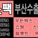 창원수출포장 이미지
