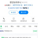 런던브라우니 이미지