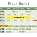 플레르발레학원 이미지