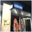 아나덴슈가링왁싱 일산킨텍스점 | (( 일산왁싱 / 서구왁싱 )) 털정리하고 호캉스떠나기 아나덴 슈가링왁싱 일산킨텍스점 후기