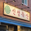 민호축산 이미지