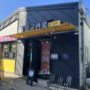 장군면옥