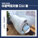 리얼팩토리 | 문현동 다이어트 이뮨팩토리봄 체지방 1kg 빠진 리얼후기, 왜 다들 찾는지 알겠어요.