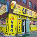 산마루공인중개사사무소 네이버블로그