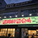 금순식당 이미지