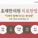 효재한의원 이미지
