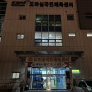 도마실국민체육센터(배드민턴, 탁구) 이미지