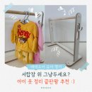 아이조아어린이집 | 한샘 샘키즈장 위에 올렸더니 옷 정리가 끝났어요｜베베조아 돈워리 행거 후기