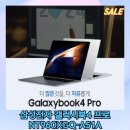 삼성전자 갤럭시북4 프로, 과연 179만원 가성비가 진짜일까? 솔직후기 대공개!