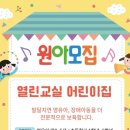 열린교실어린이집