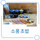 혼밥대왕 구미중앙점 | 구미 봉곡동 맛집 소풍초밥 가성비 좋아!