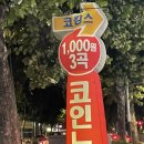 코캉스코인노래연습장 네이버블로그
