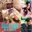 소설원작 영화 대도시의 사랑법 무대인사 후기 정보 출연진 김고은, 노상현 케미는 역대급?
