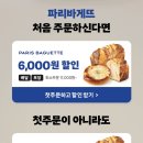 파리바게뜨중랑역점