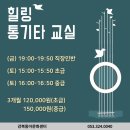 힐링 기타교실(통기타) 이미지