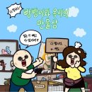 만물상식당 | 빵빵이 팝업스토어 방문 후기 [ 빵빵이와 옥지의 만물상 ] 예약 굿즈