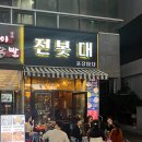 돼지포장마차 | 군자역 맛집 야장 가능한 로컬 술집 전봇대포장마차 후기