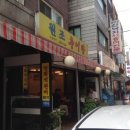 영등포골목추어탕