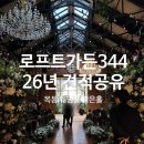 상업용 26 | 로프트가든344 견적 공유, 26년 하반기 식대 대관료 가격 atm