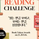 겨울방학 독서 기록 챌린지 이미지