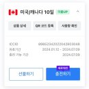 [E심 후기] 로밍도깨비 미국/캐나다 E심(eSim)
