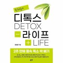 디톡스라이프 이미지