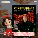 원주치악체육관 | 원주 11월 행사 2025 원주 뷰티 페스티벌 일정