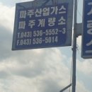 덕산LPG충전소